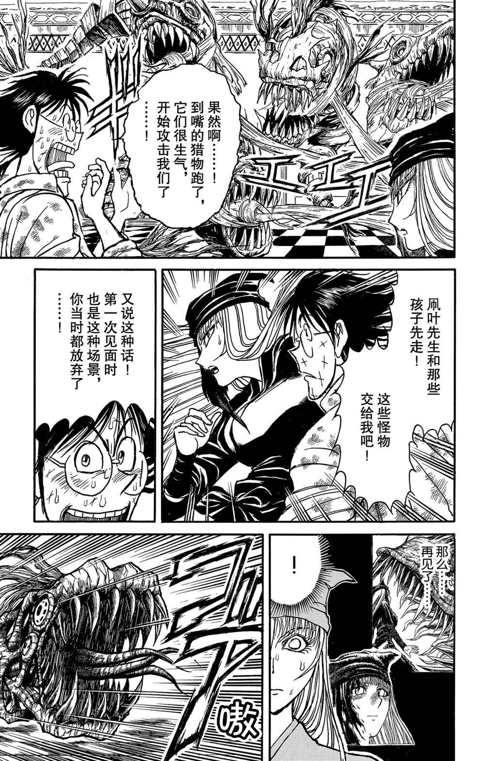 《破坏死亡亭》漫画最新章节第122话 零件免费下拉式在线观看章节第【5】张图片