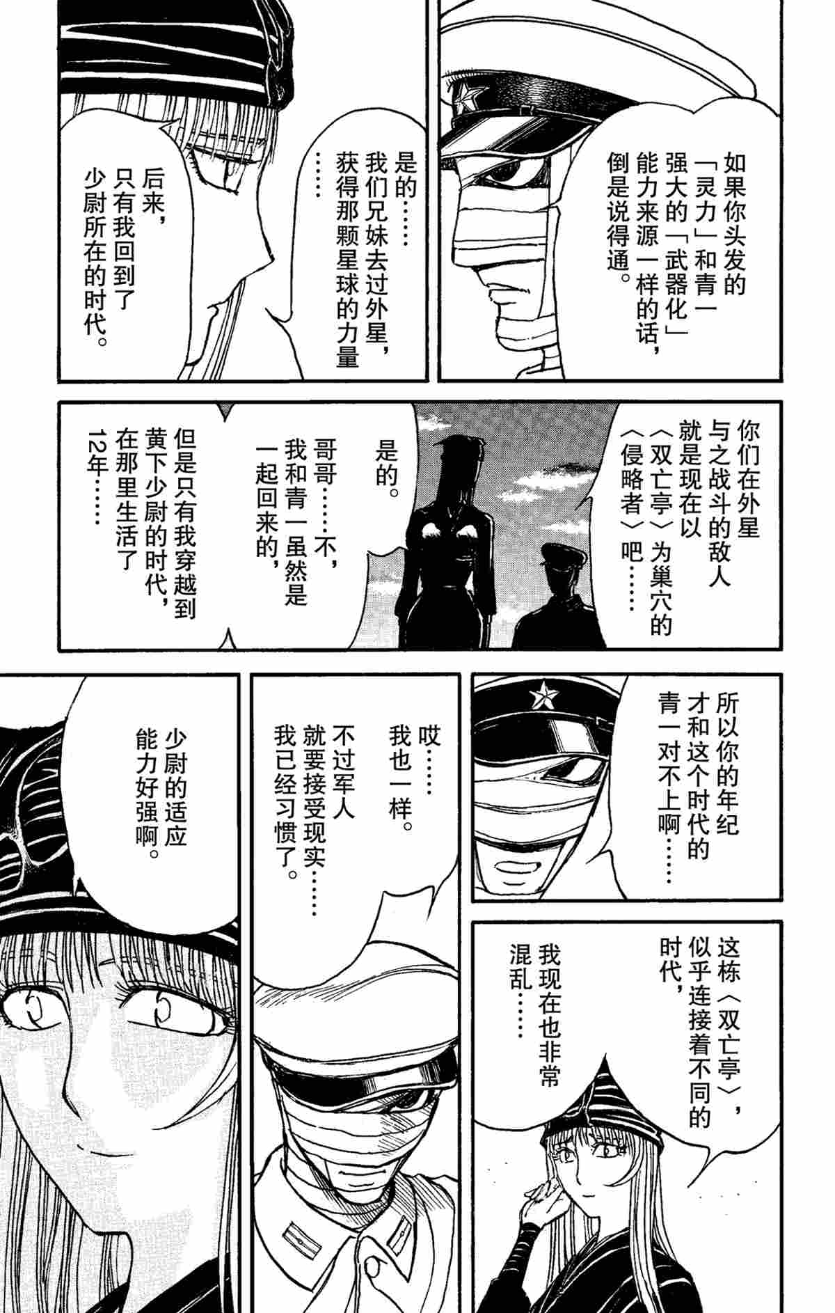 《破坏死亡亭》漫画最新章节第152话 试看版免费下拉式在线观看章节第【3】张图片