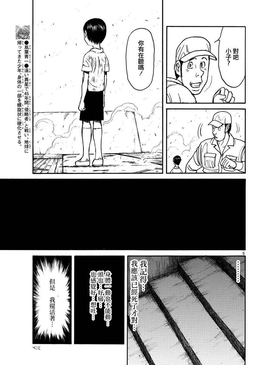 《破坏死亡亭》漫画最新章节第60话免费下拉式在线观看章节第【5】张图片