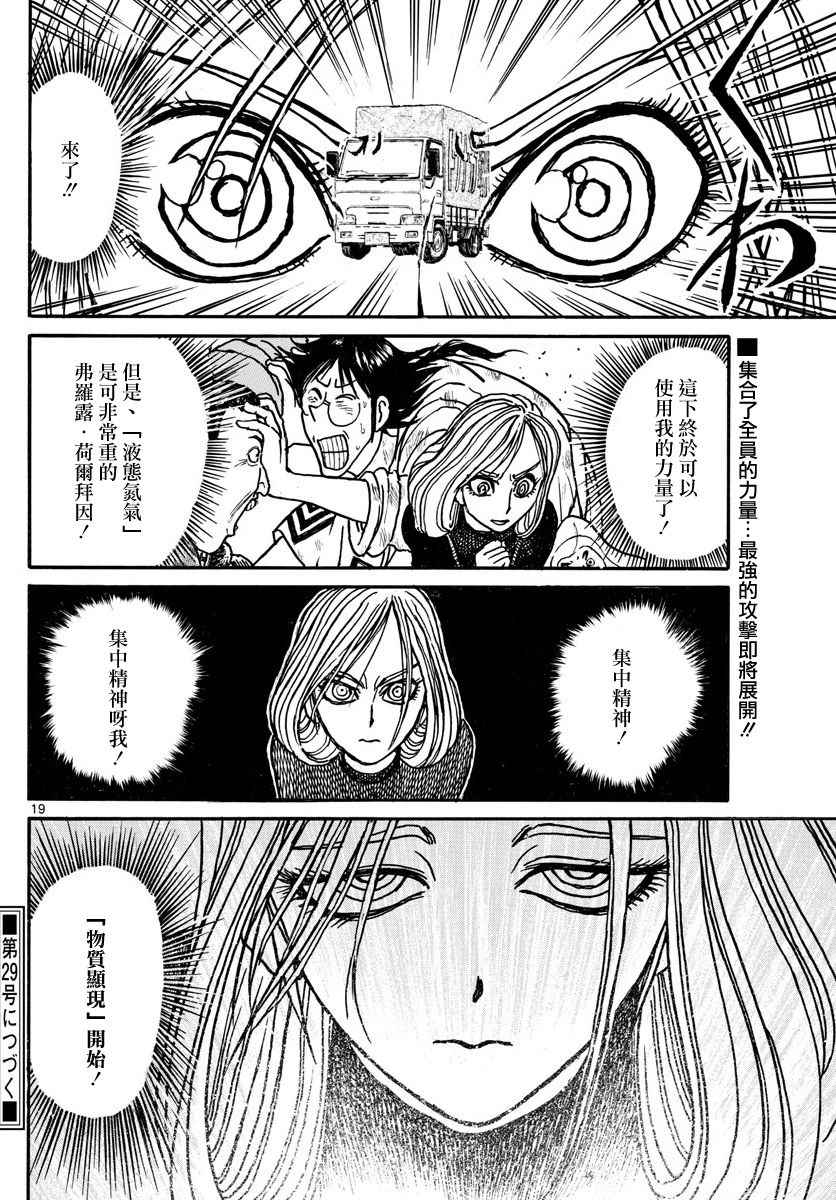 《破坏死亡亭》漫画最新章节第57话免费下拉式在线观看章节第【19】张图片