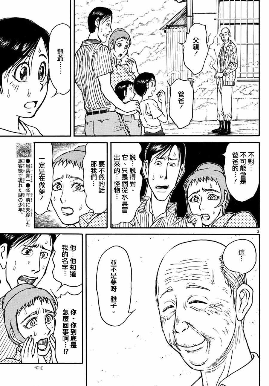 《破坏死亡亭》漫画最新章节第34话免费下拉式在线观看章节第【3】张图片