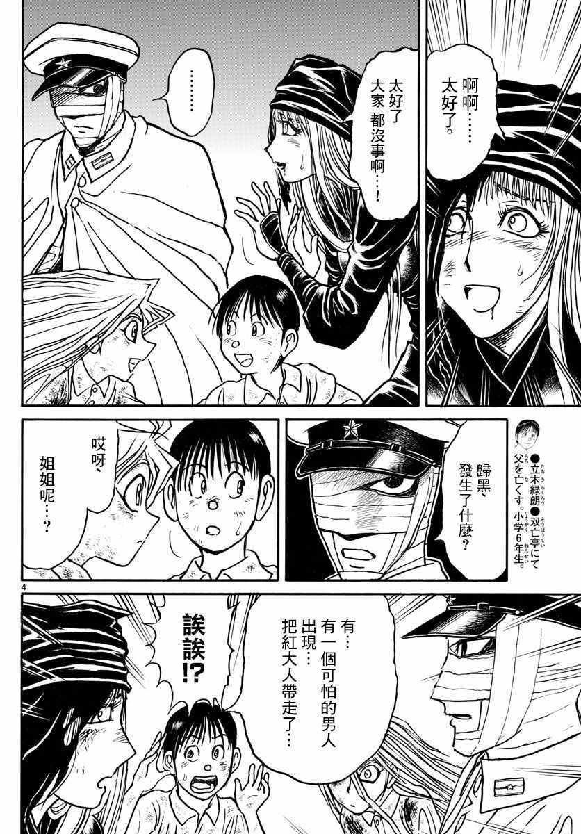 《破坏死亡亭》漫画最新章节第95话免费下拉式在线观看章节第【3】张图片