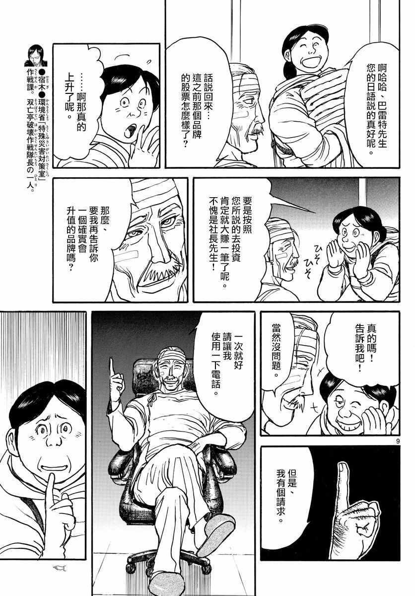 《破坏死亡亭》漫画最新章节第98话免费下拉式在线观看章节第【8】张图片