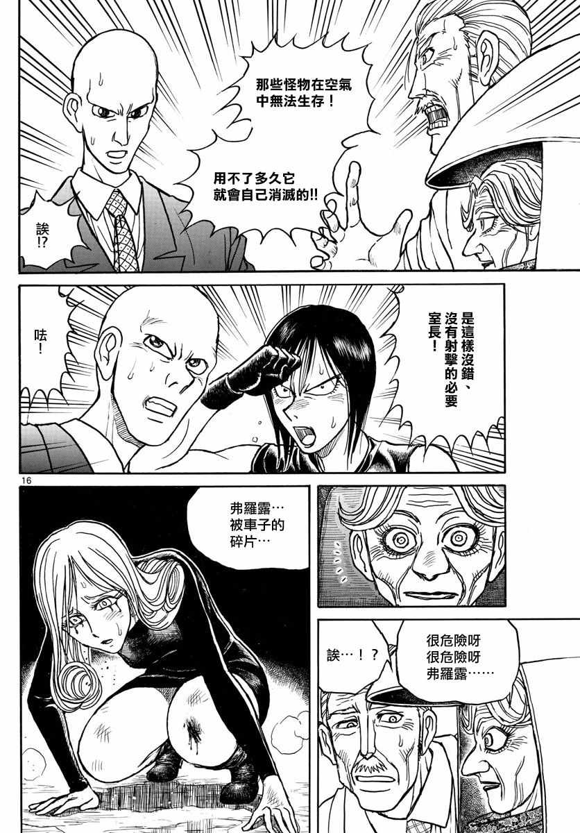 《破坏死亡亭》漫画最新章节第106话免费下拉式在线观看章节第【14】张图片