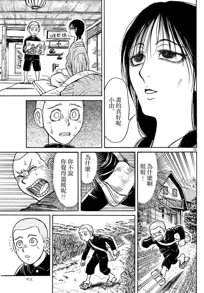 《破坏死亡亭》漫画最新章节第111话免费下拉式在线观看章节第【15】张图片