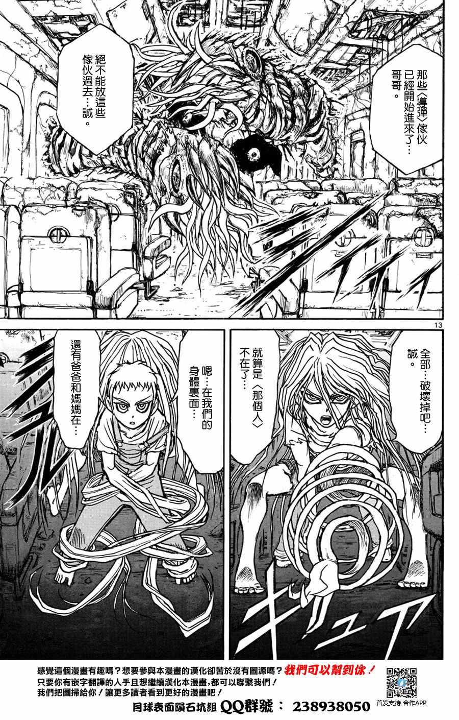 《破坏死亡亭》漫画最新章节第41话免费下拉式在线观看章节第【11】张图片