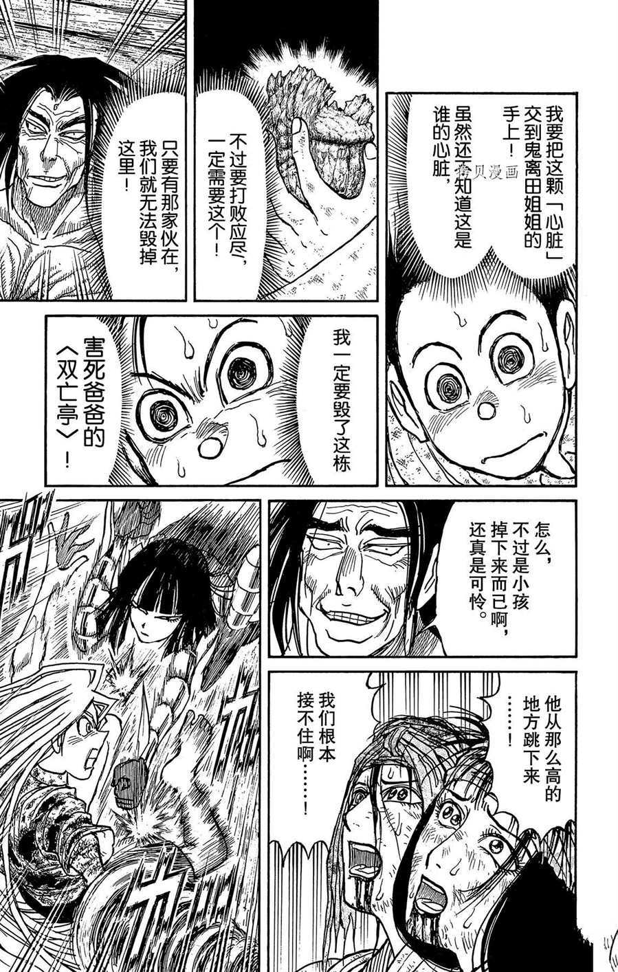 《破坏死亡亭》漫画最新章节第216话 试看版免费下拉式在线观看章节第【5】张图片