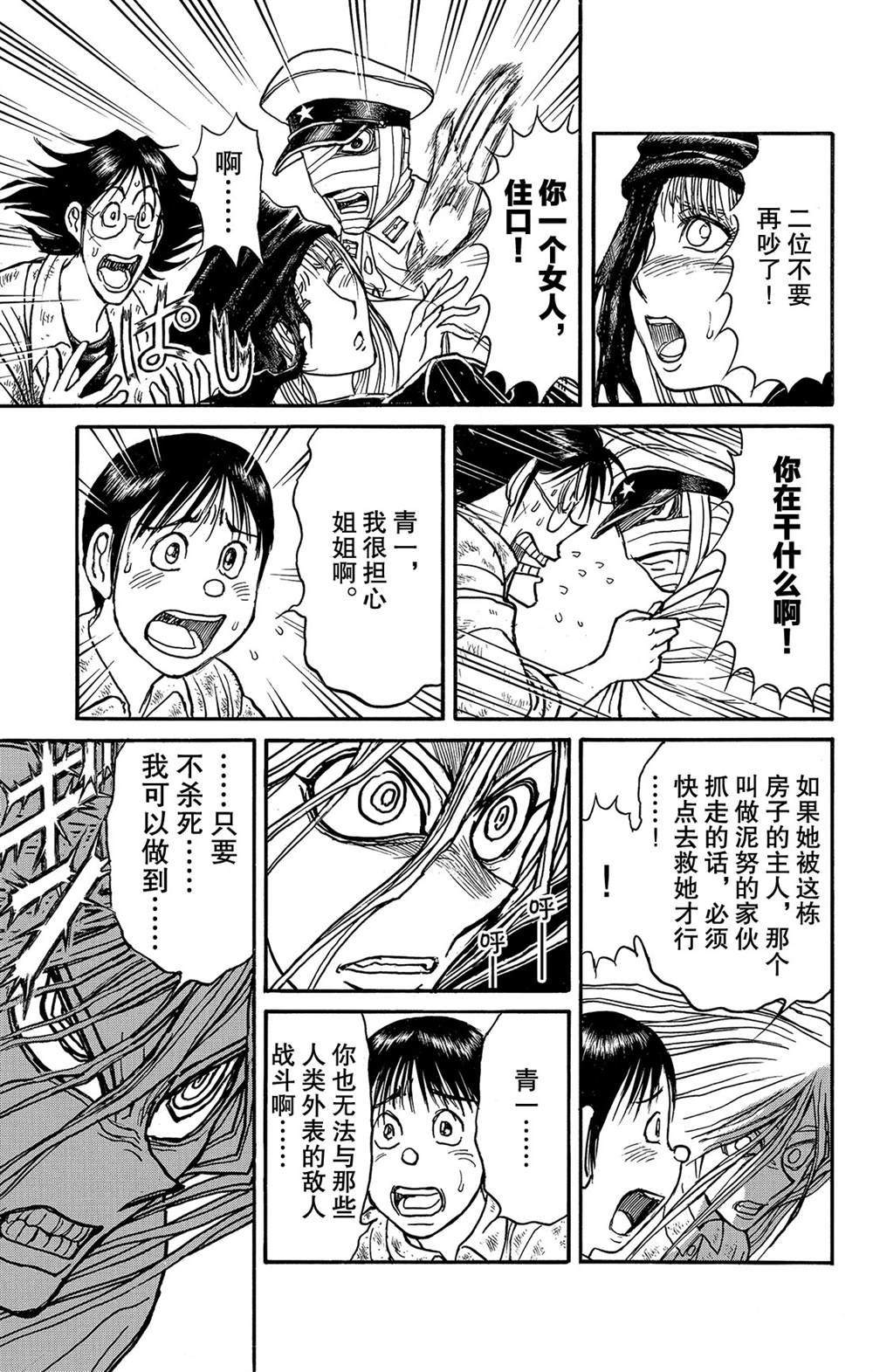 《破坏死亡亭》漫画最新章节第115话 挖通的洞穴免费下拉式在线观看章节第【5】张图片