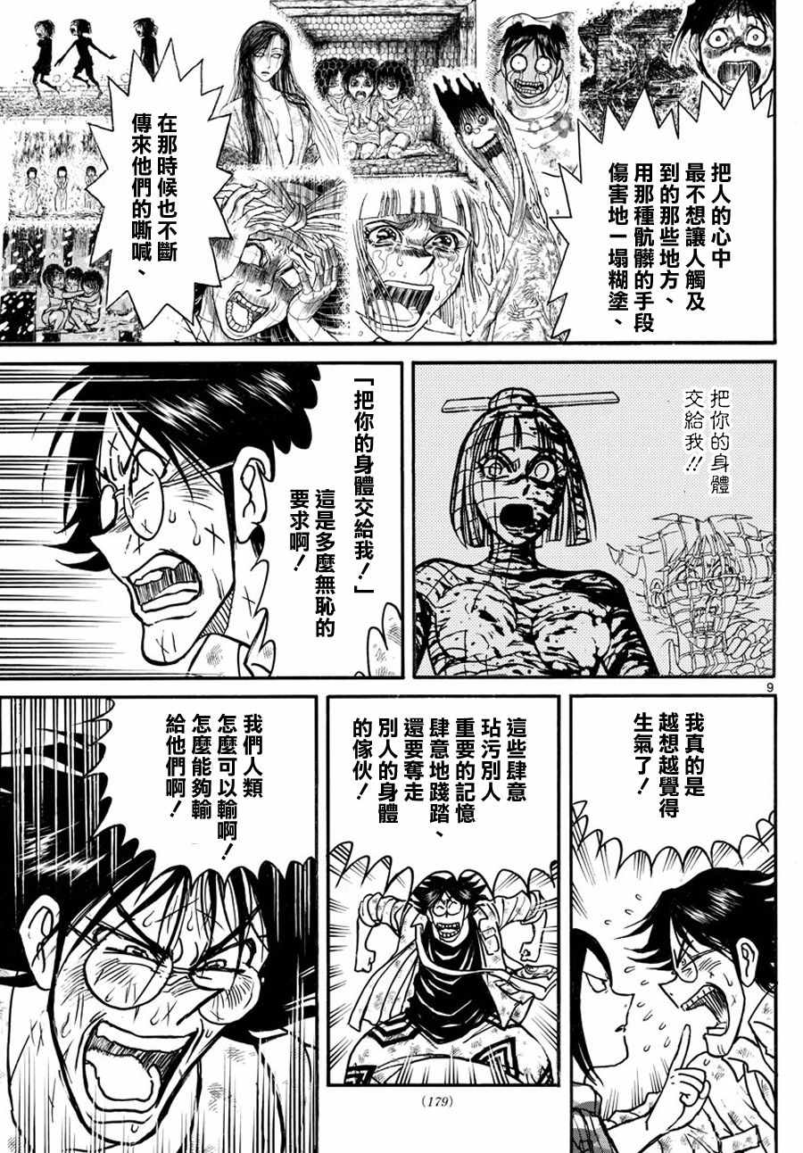 《破坏死亡亭》漫画最新章节第49话免费下拉式在线观看章节第【8】张图片