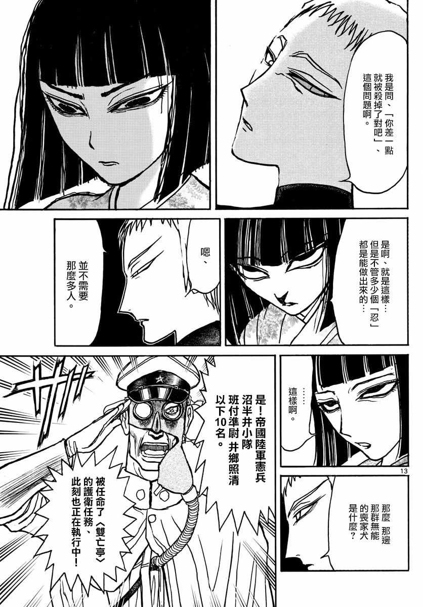 《破坏死亡亭》漫画最新章节第88话免费下拉式在线观看章节第【11】张图片