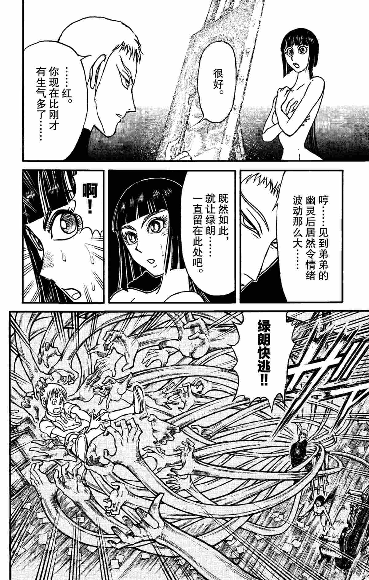 《破坏死亡亭》漫画最新章节第155话 试看版免费下拉式在线观看章节第【18】张图片