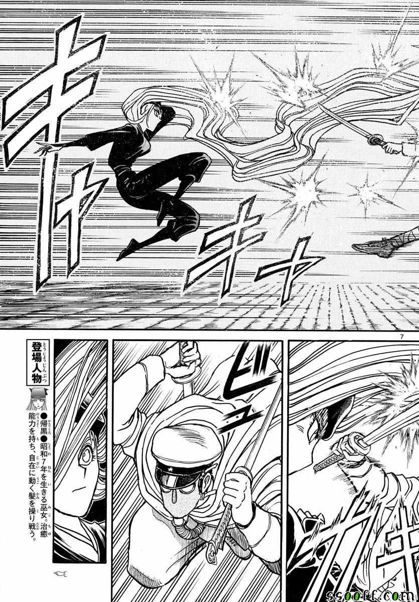 《破坏死亡亭》漫画最新章节第81话免费下拉式在线观看章节第【7】张图片