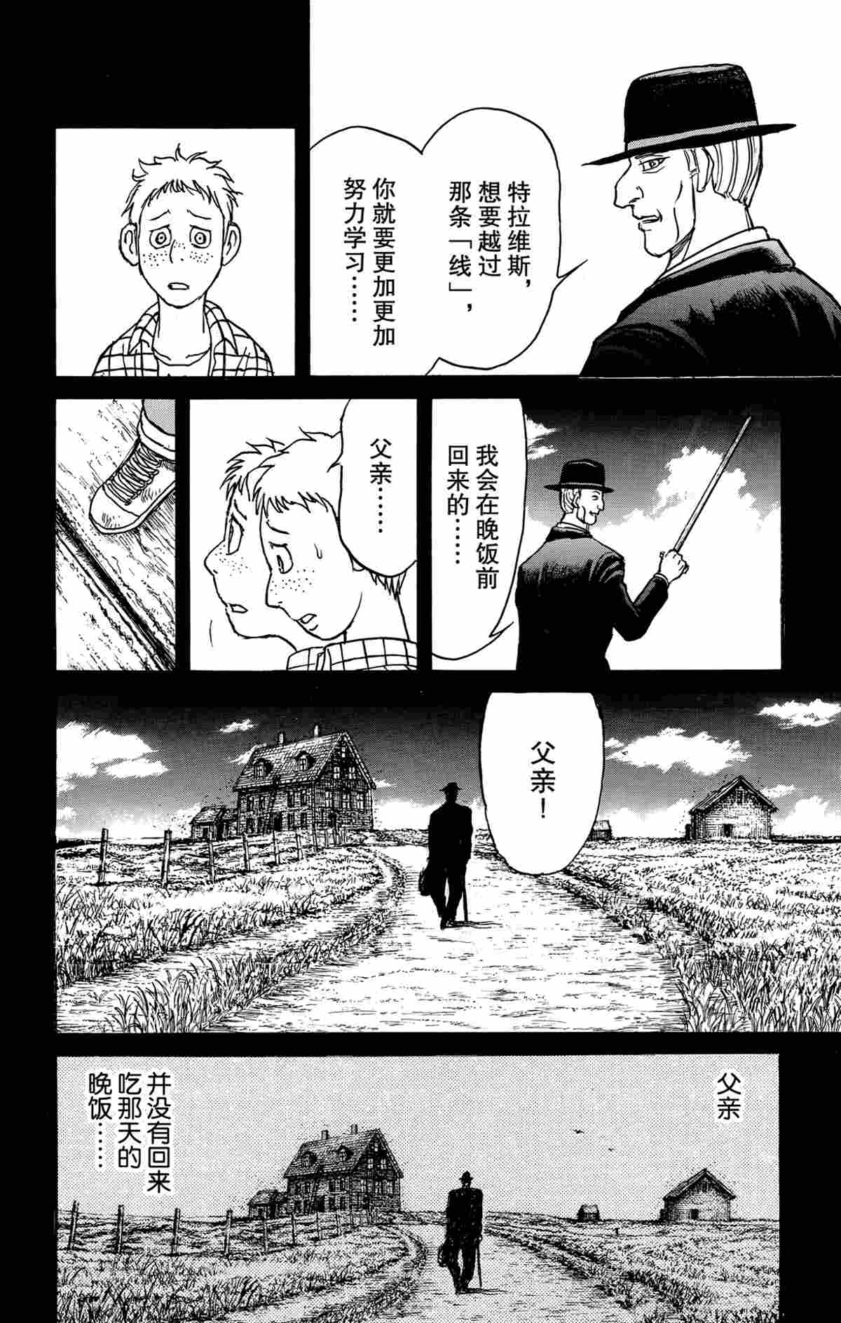 《破坏死亡亭》漫画最新章节第171话 试看版免费下拉式在线观看章节第【8】张图片