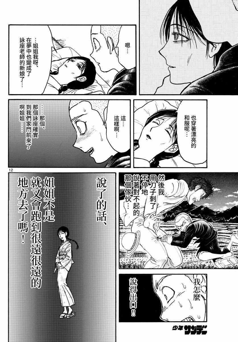 《破坏死亡亭》漫画最新章节第112话免费下拉式在线观看章节第【12】张图片