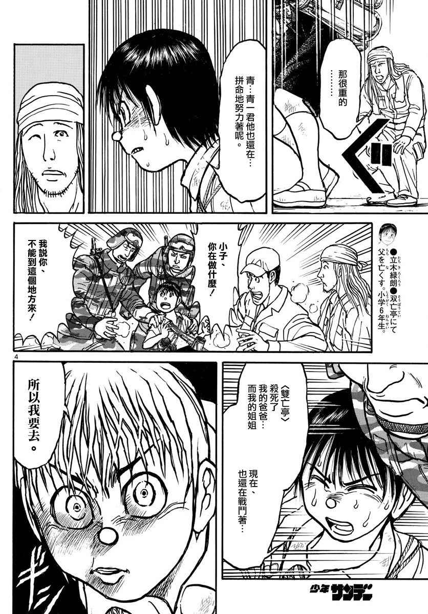 《破坏死亡亭》漫画最新章节第61话免费下拉式在线观看章节第【4】张图片