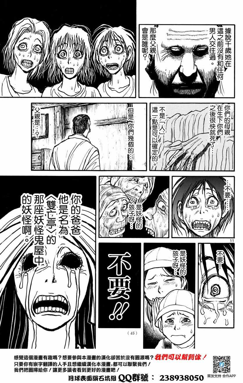 《破坏死亡亭》漫画最新章节第46话免费下拉式在线观看章节第【11】张图片