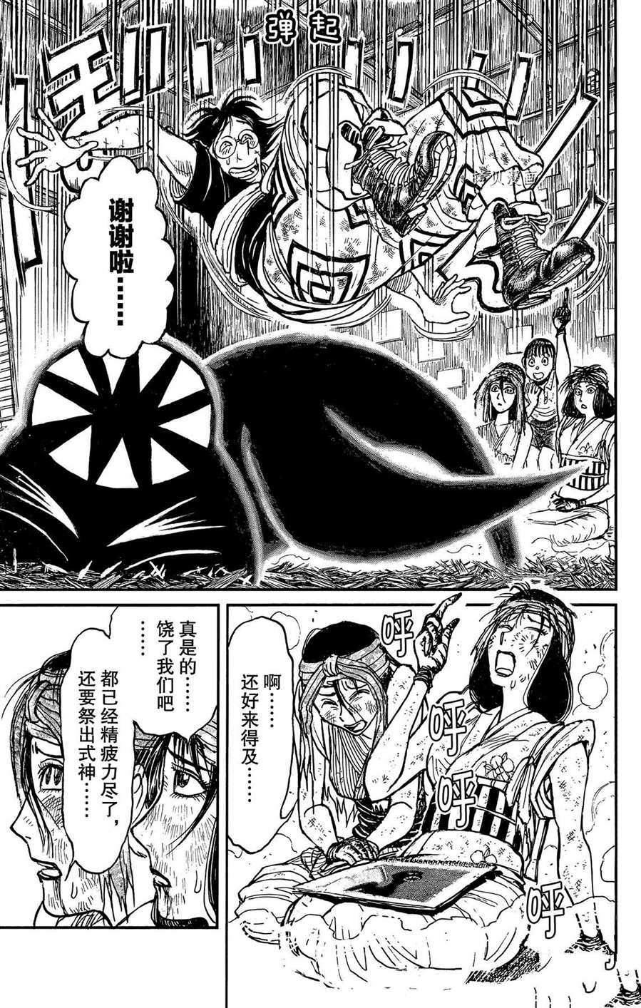 《破坏死亡亭》漫画最新章节第218话 试看版免费下拉式在线观看章节第【5】张图片