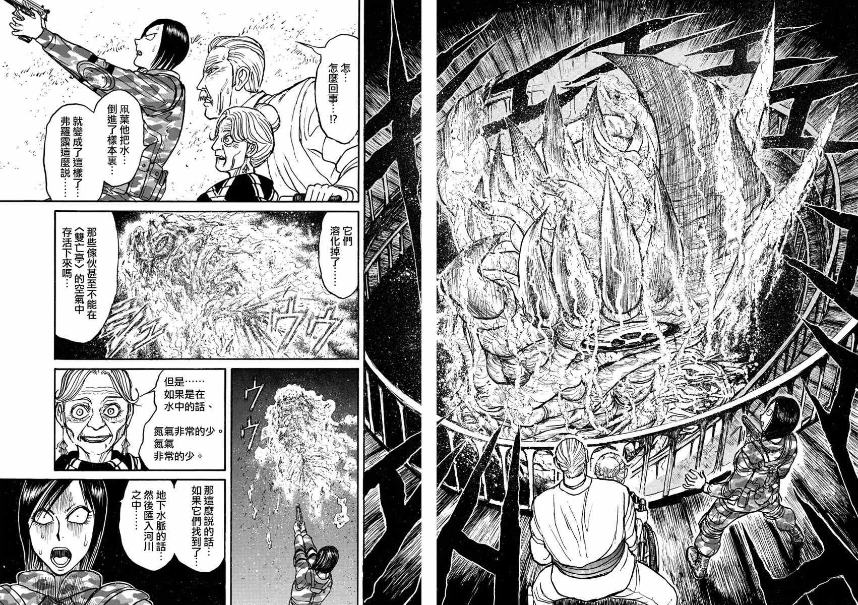 《破坏死亡亭》漫画最新章节第52话免费下拉式在线观看章节第【13】张图片