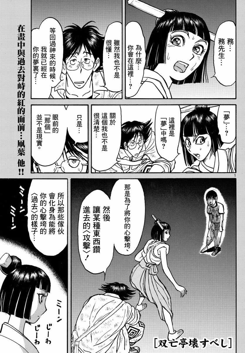 《破坏死亡亭》漫画最新章节第24话免费下拉式在线观看章节第【1】张图片