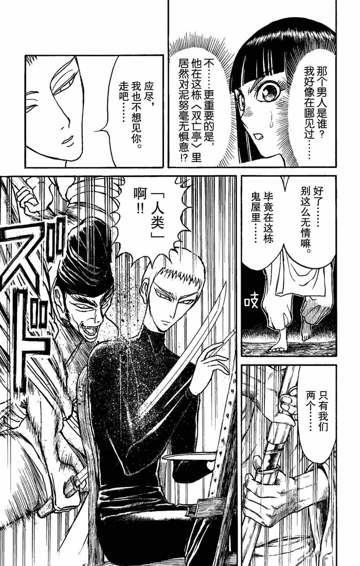 《破坏死亡亭》漫画最新章节第151话 试看版免费下拉式在线观看章节第【5】张图片