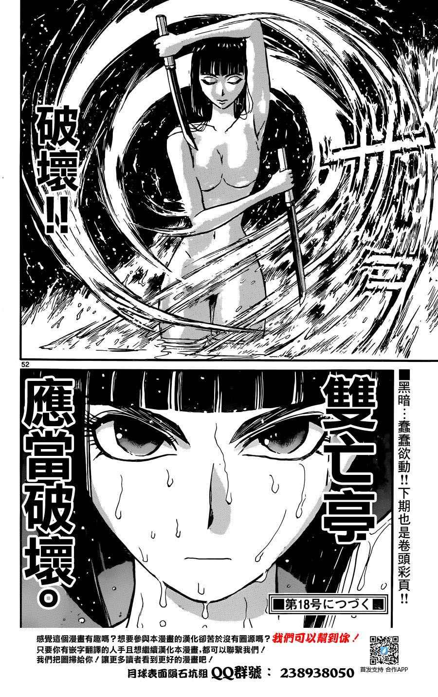 《破坏死亡亭》漫画最新章节第1话免费下拉式在线观看章节第【46】张图片