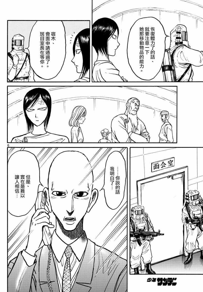 《破坏死亡亭》漫画最新章节第98话免费下拉式在线观看章节第【5】张图片