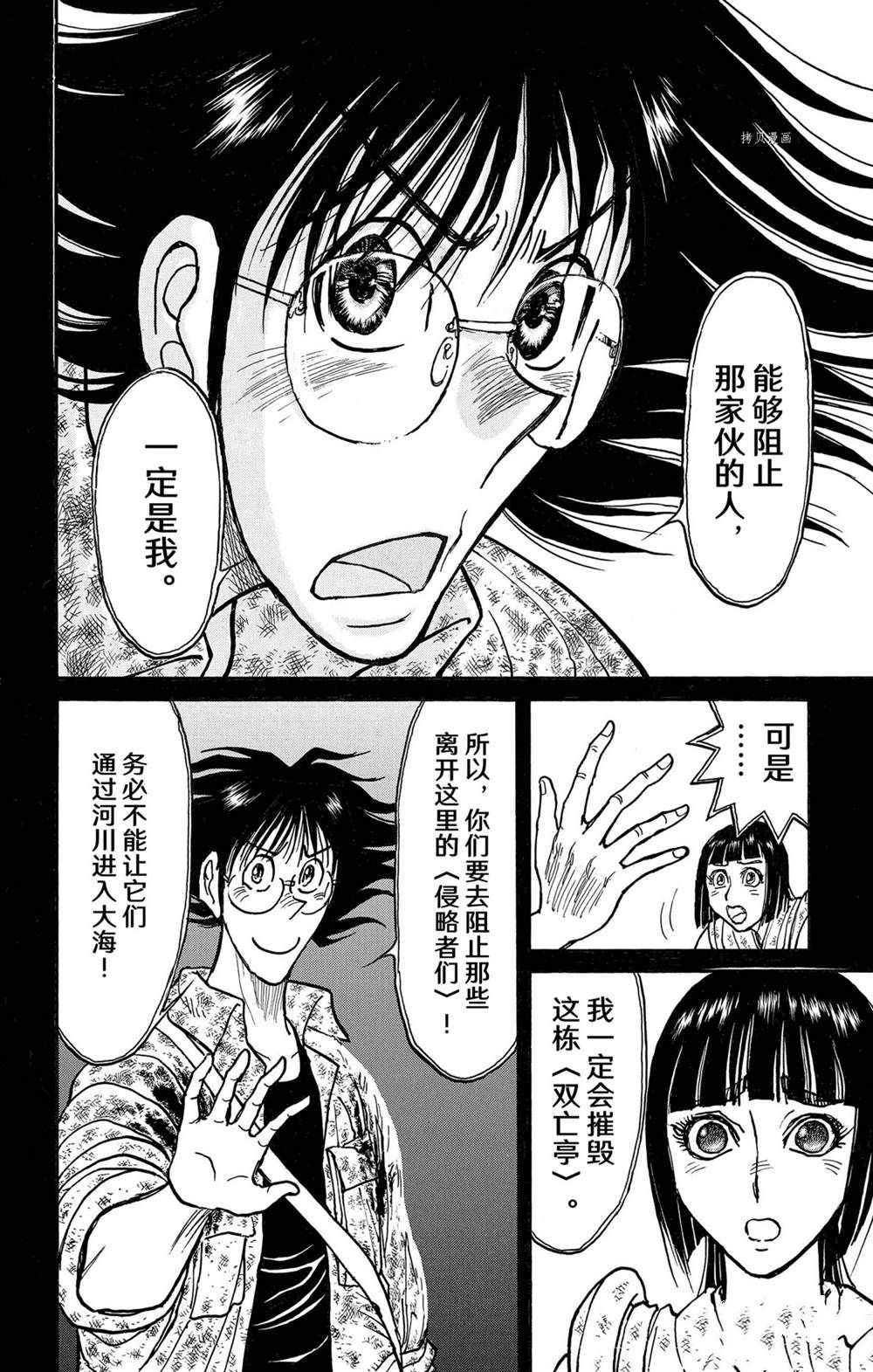 《破坏死亡亭》漫画最新章节第234话 试看版免费下拉式在线观看章节第【10】张图片