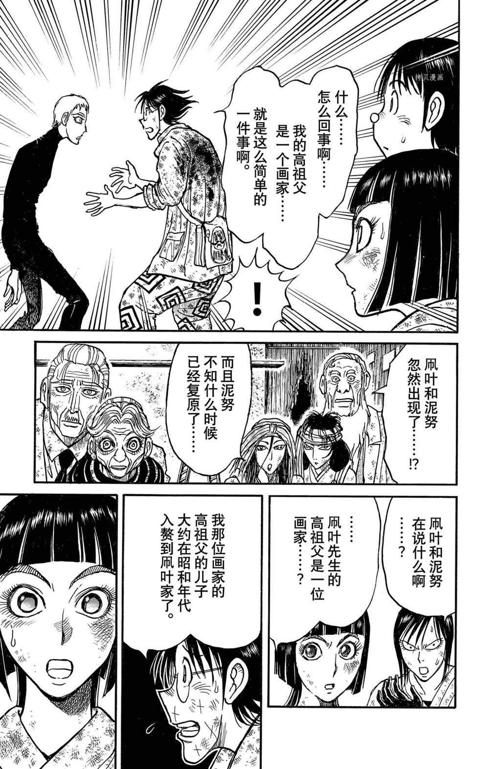 《破坏死亡亭》漫画最新章节第231话 试看版免费下拉式在线观看章节第【13】张图片