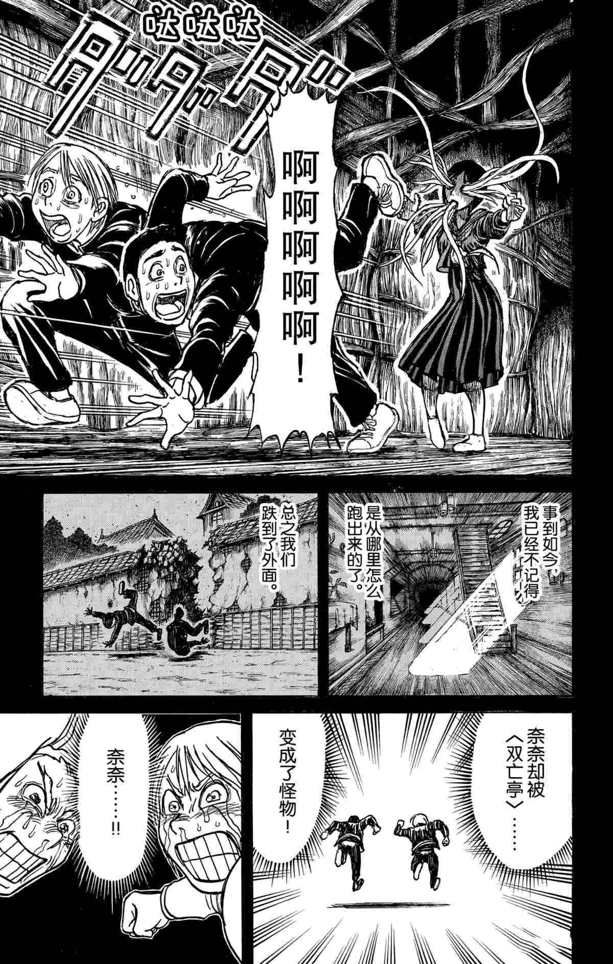 《破坏死亡亭》漫画最新章节第164话 试看版免费下拉式在线观看章节第【13】张图片