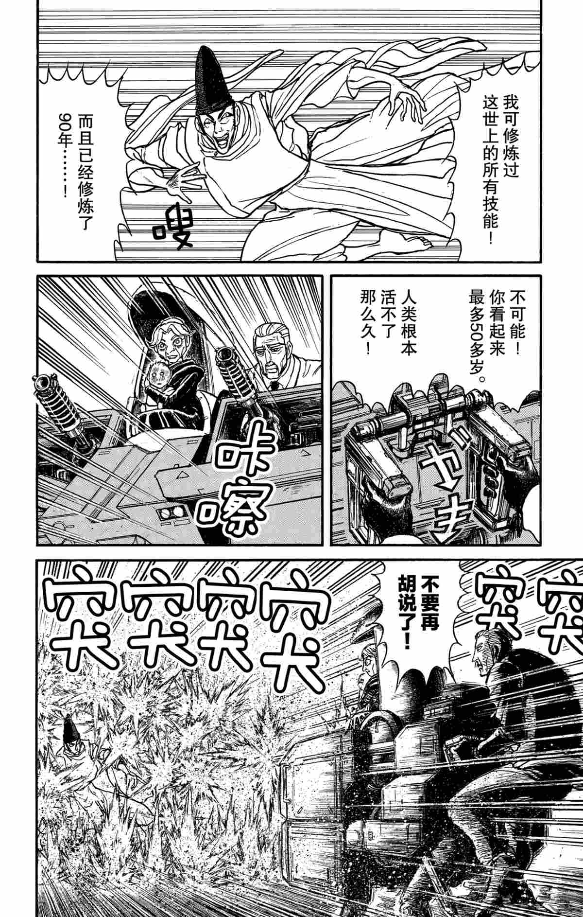 《破坏死亡亭》漫画最新章节第141话 试看版免费下拉式在线观看章节第【8】张图片