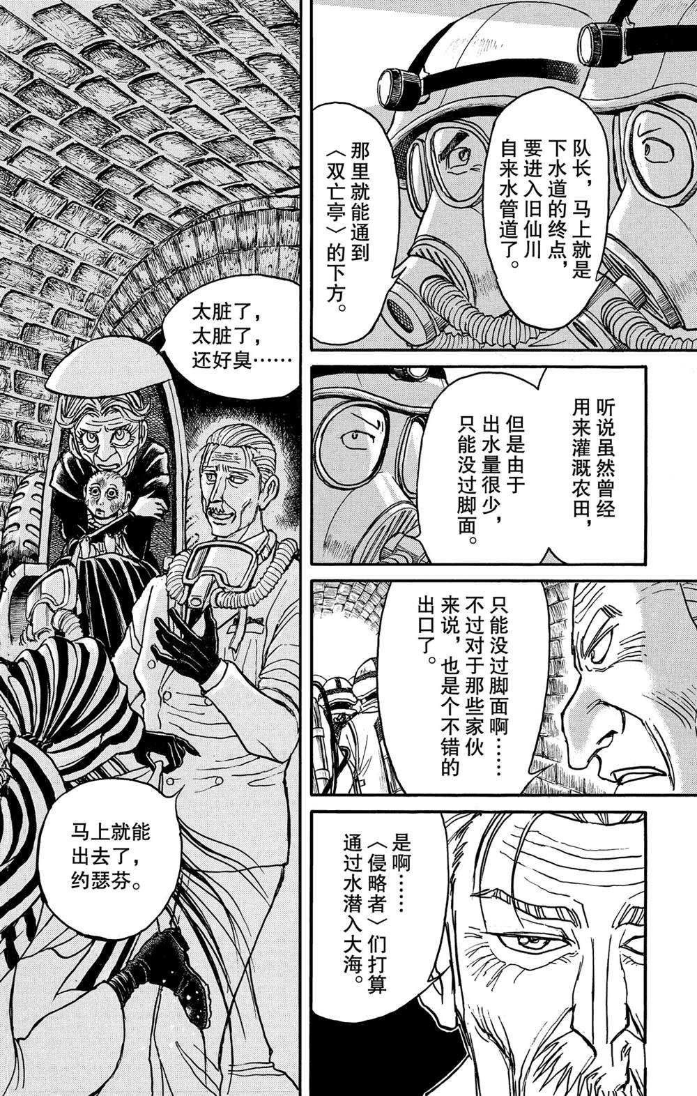 《破坏死亡亭》漫画最新章节第134话 侵入者们免费下拉式在线观看章节第【2】张图片