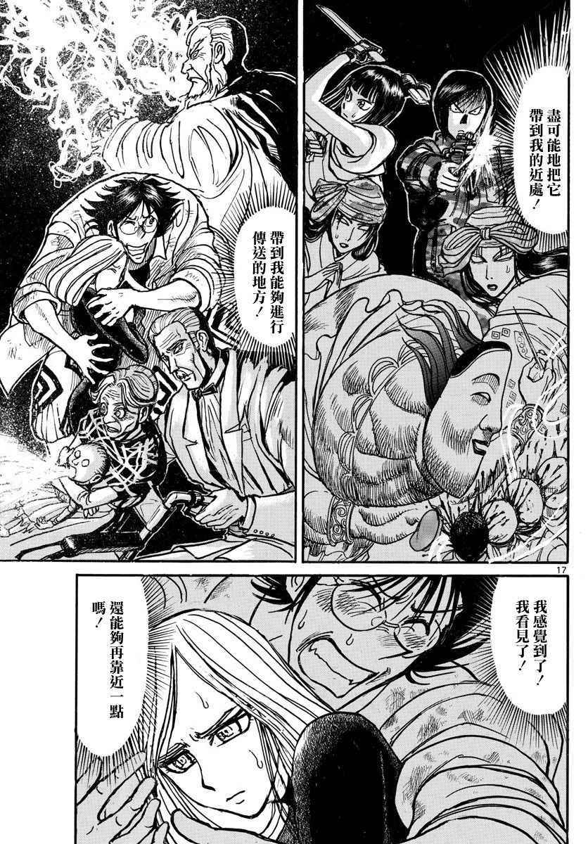 《破坏死亡亭》漫画最新章节第55话免费下拉式在线观看章节第【17】张图片