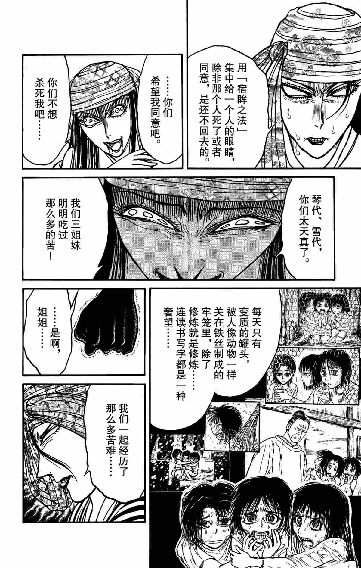 《破坏死亡亭》漫画最新章节第148话 试看版免费下拉式在线观看章节第【4】张图片