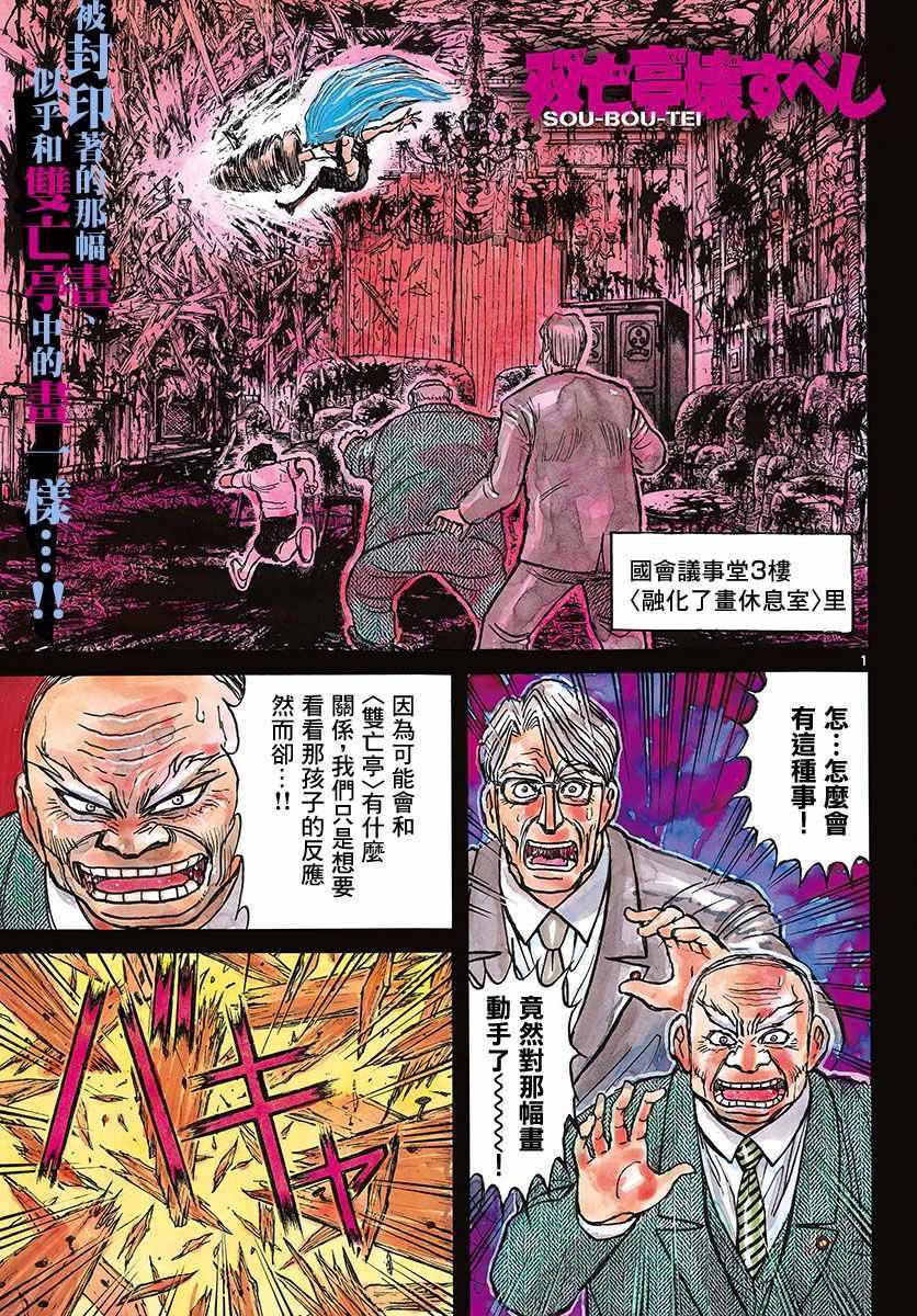 《破坏死亡亭》漫画最新章节第26话免费下拉式在线观看章节第【1】张图片