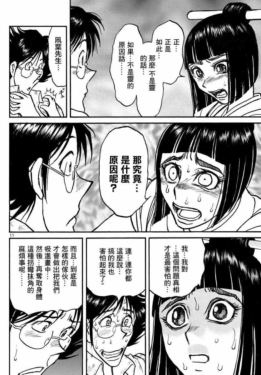 《破坏死亡亭》漫画最新章节第26话免费下拉式在线观看章节第【10】张图片