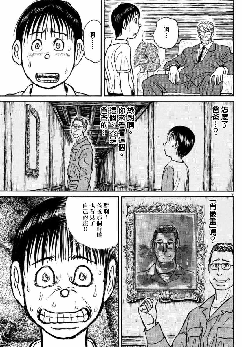 《破坏死亡亭》漫画最新章节第18话免费下拉式在线观看章节第【9】张图片