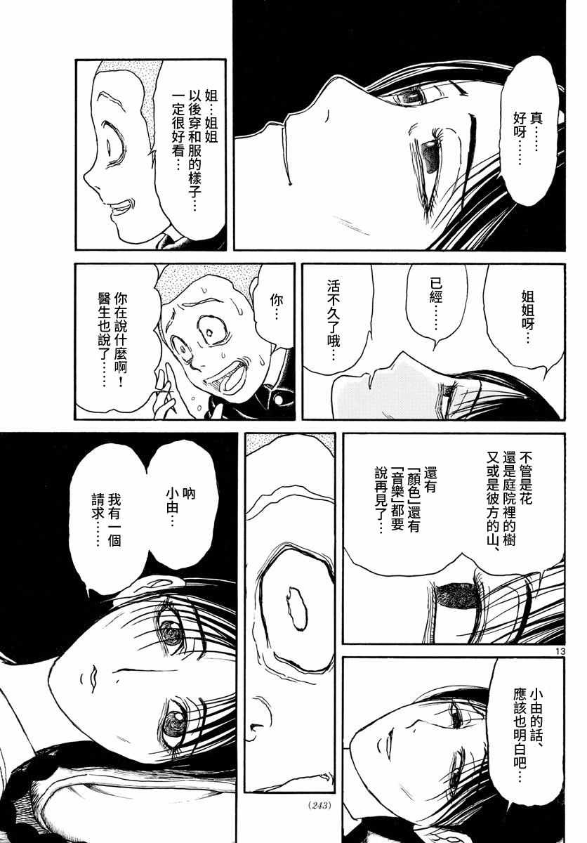 《破坏死亡亭》漫画最新章节第112话免费下拉式在线观看章节第【13】张图片