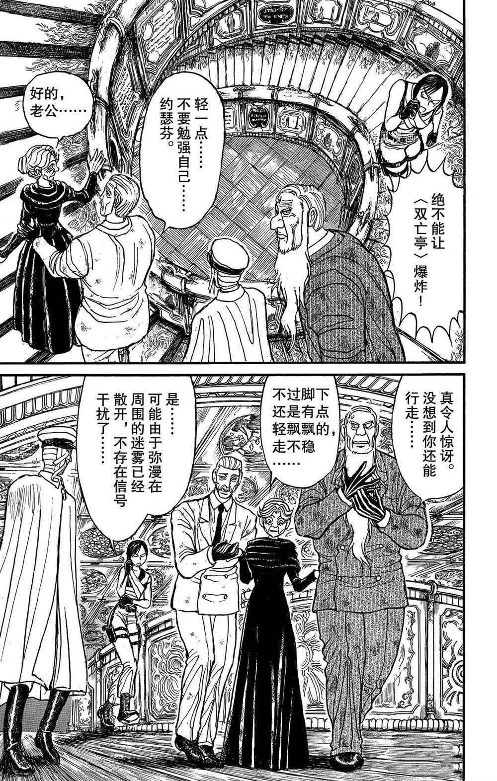 《破坏死亡亭》漫画最新章节第200话 试看版免费下拉式在线观看章节第【8】张图片