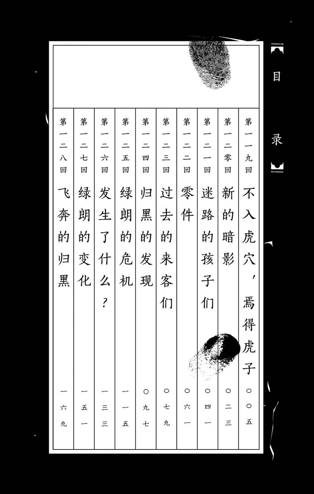 《破坏死亡亭》漫画最新章节第119话 不入虎穴，焉得虎子免费下拉式在线观看章节第【3】张图片