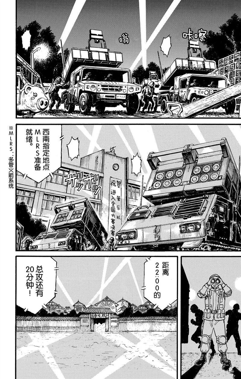 《破坏死亡亭》漫画最新章节第219话 试看版免费下拉式在线观看章节第【7】张图片