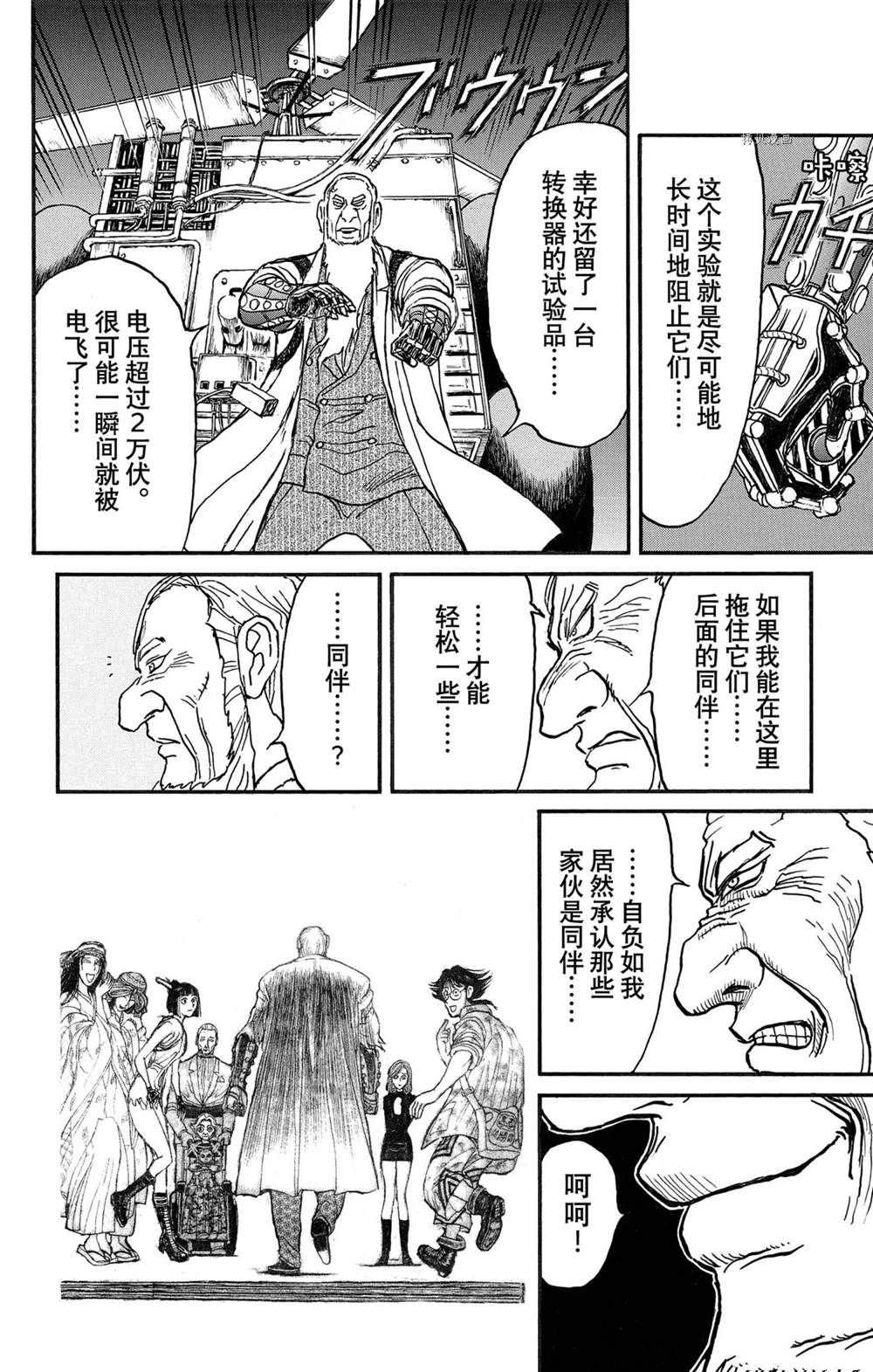 《破坏死亡亭》漫画最新章节第238话 试看版免费下拉式在线观看章节第【10】张图片