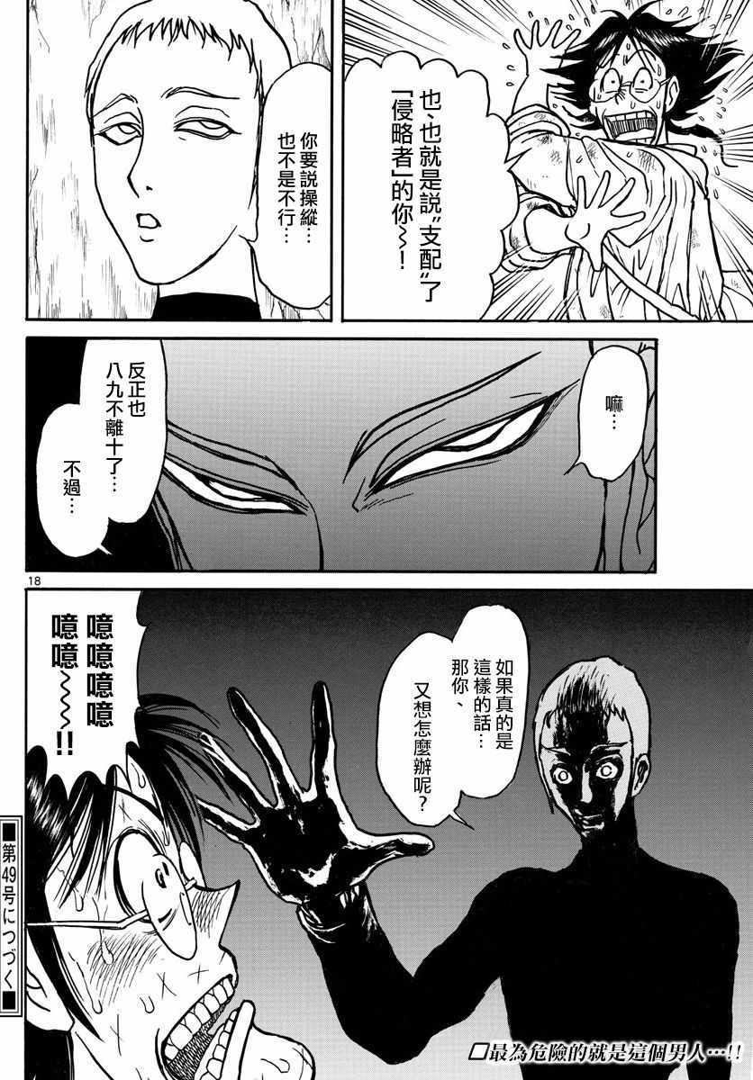 《破坏死亡亭》漫画最新章节第76话免费下拉式在线观看章节第【17】张图片