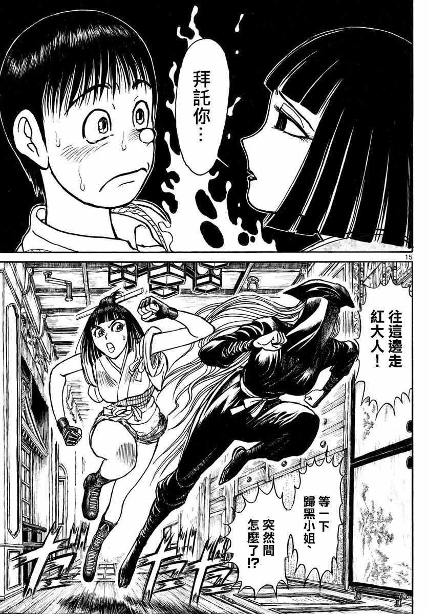 《破坏死亡亭》漫画最新章节第77话免费下拉式在线观看章节第【15】张图片