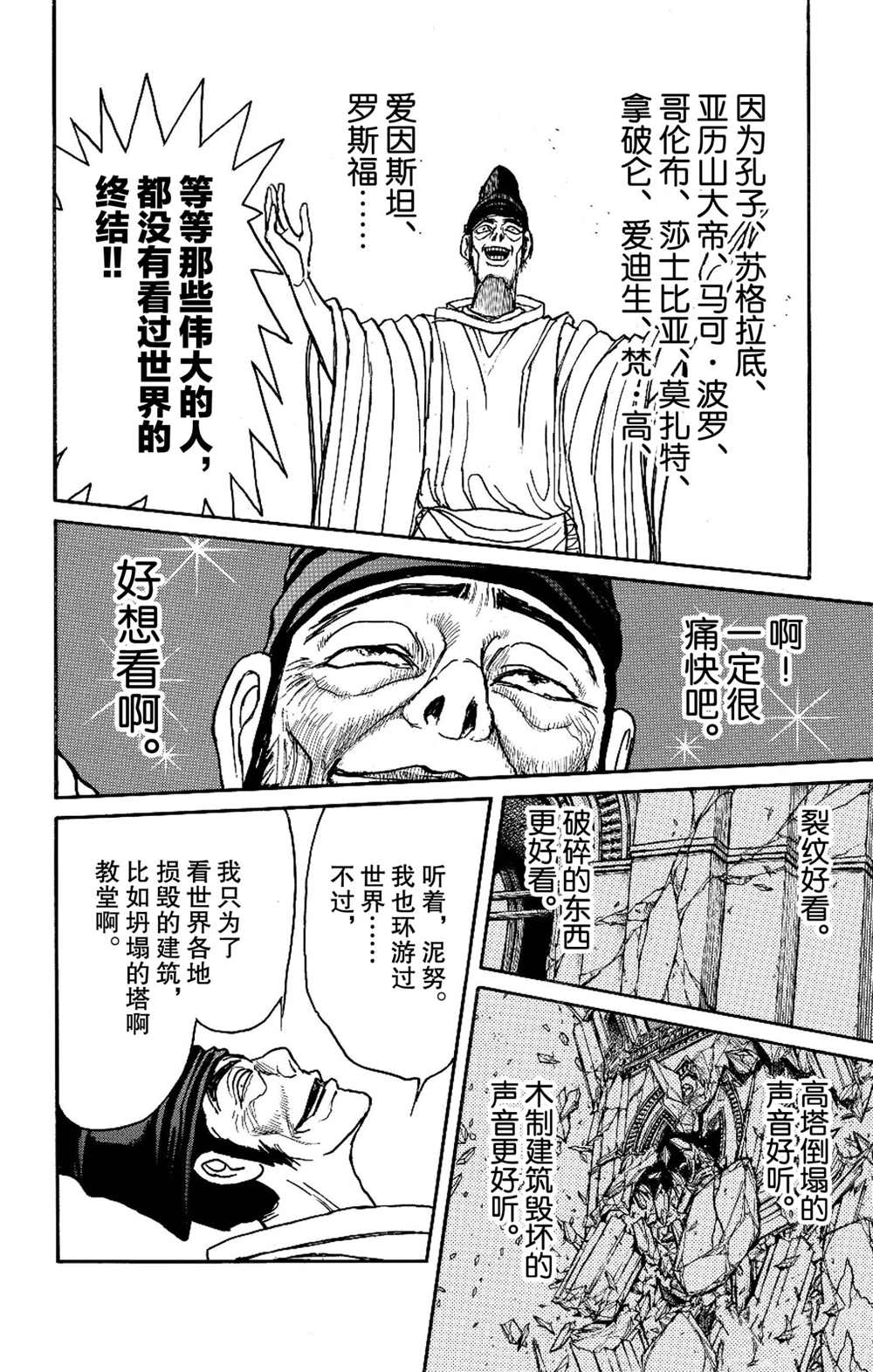 《破坏死亡亭》漫画最新章节第194话 试看版免费下拉式在线观看章节第【16】张图片