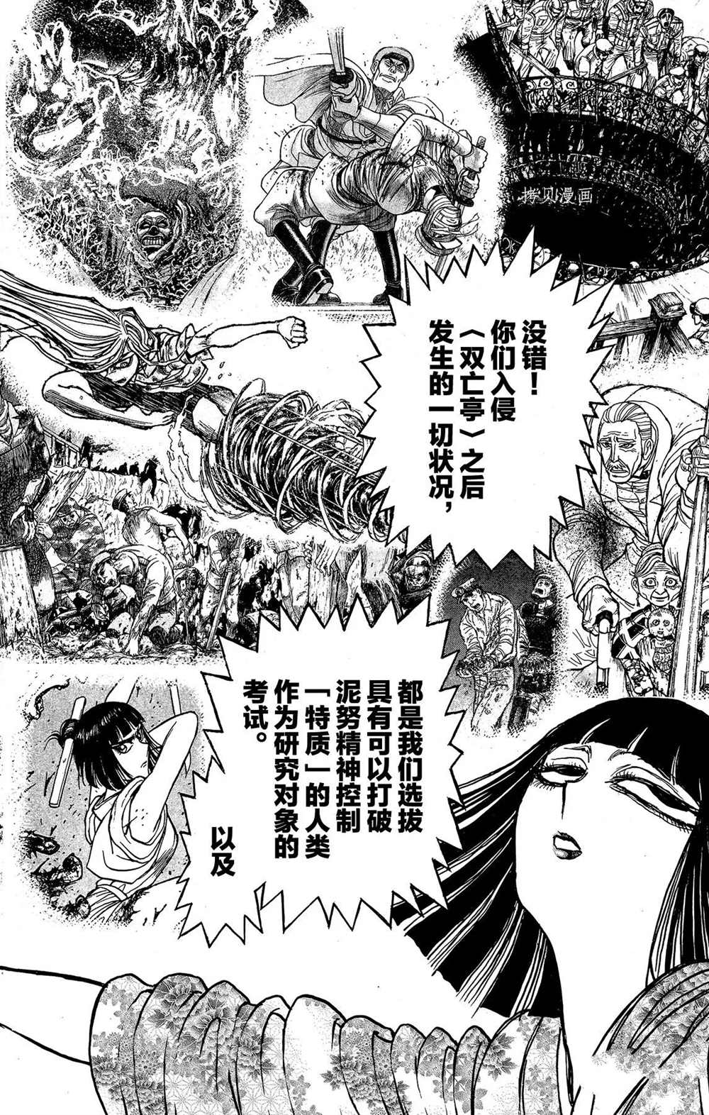 《破坏死亡亭》漫画最新章节第199话 试看版免费下拉式在线观看章节第【15】张图片