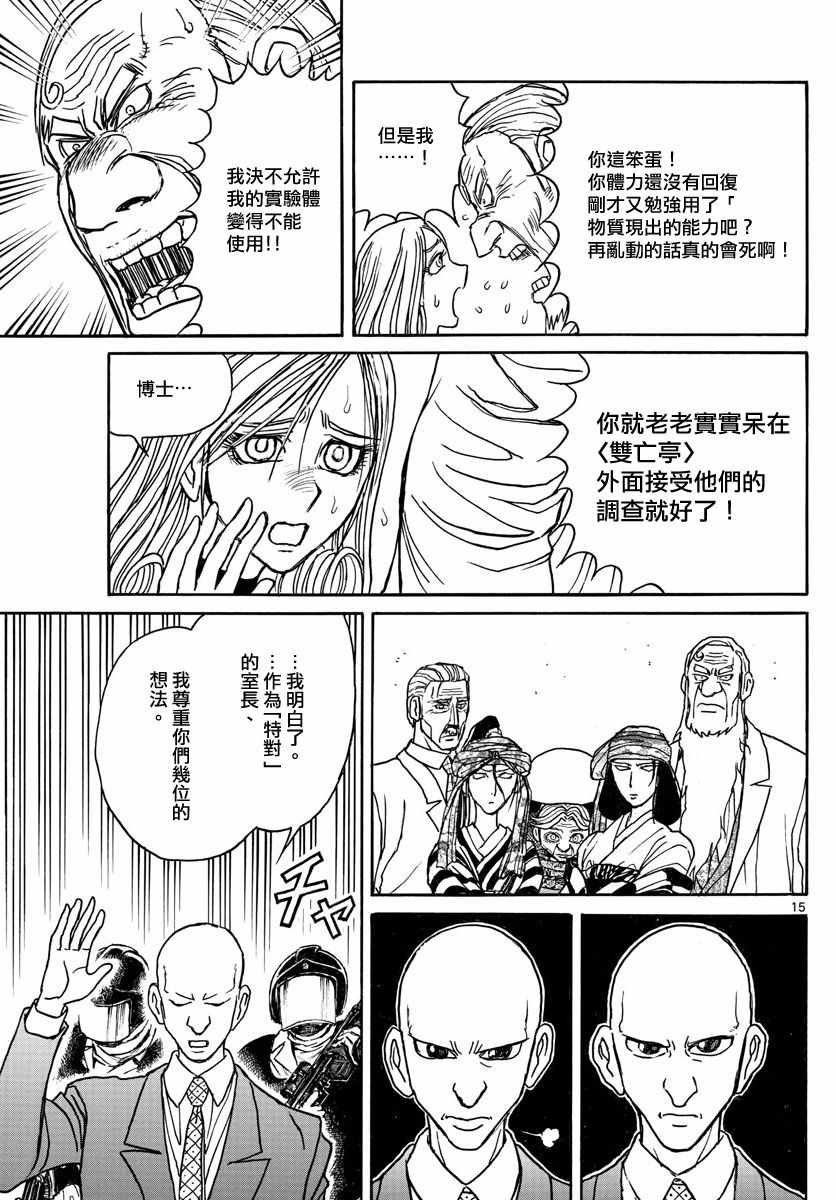 《破坏死亡亭》漫画最新章节第107话免费下拉式在线观看章节第【14】张图片