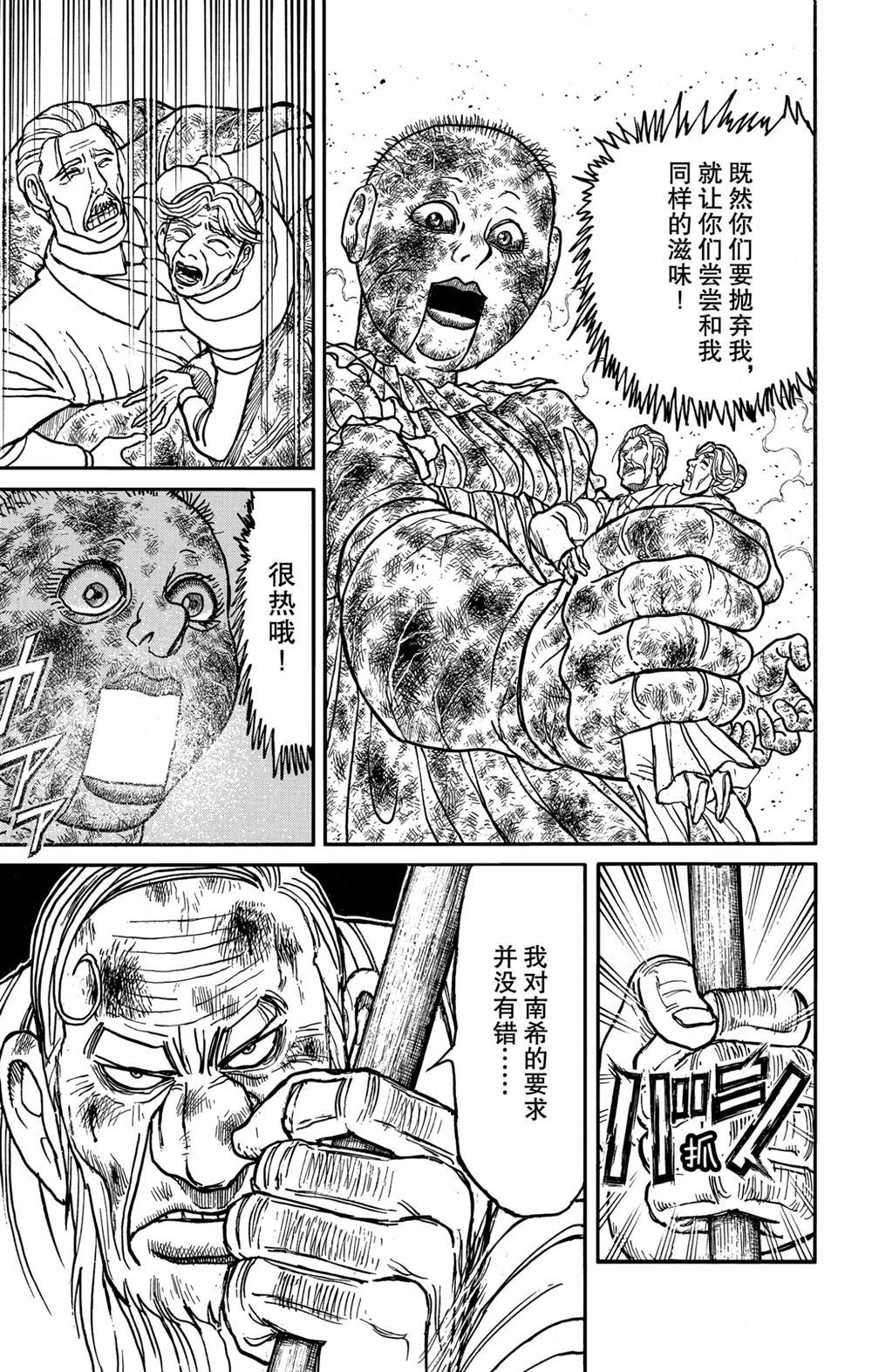 《破坏死亡亭》漫画最新章节第182话 试看版免费下拉式在线观看章节第【9】张图片