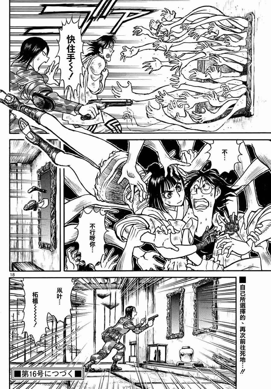 《破坏死亡亭》漫画最新章节第45话免费下拉式在线观看章节第【17】张图片