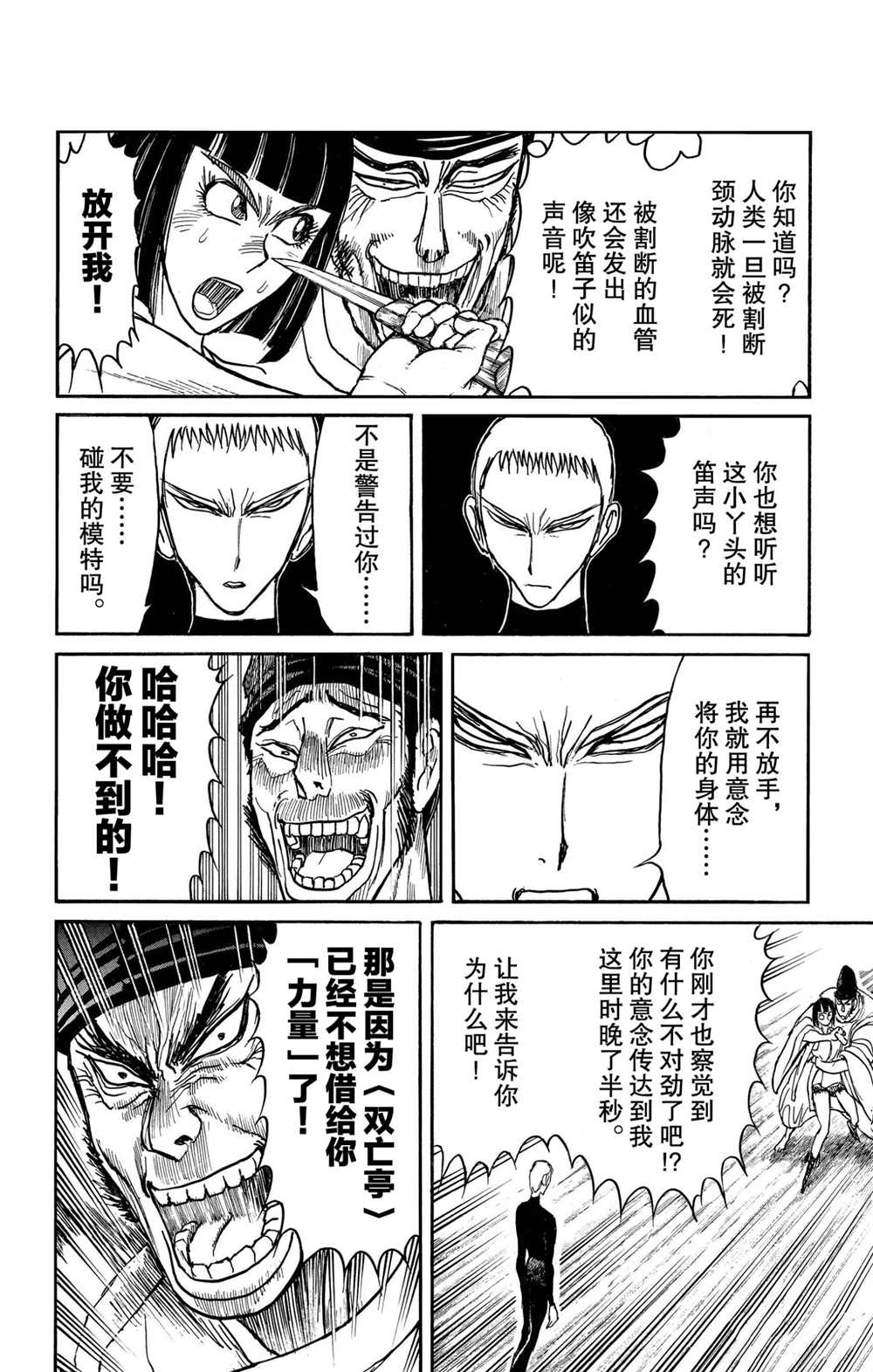 《破坏死亡亭》漫画最新章节第191话 试看版免费下拉式在线观看章节第【10】张图片