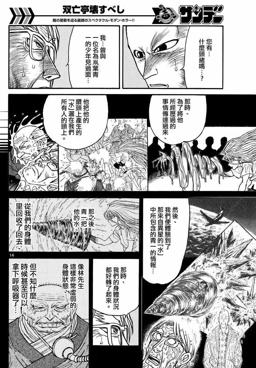 《破坏死亡亭》漫画最新章节第102话免费下拉式在线观看章节第【14】张图片